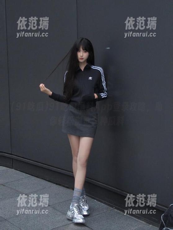 91吃瓜黑料App登录攻略，助你轻松浏览各种瓜料